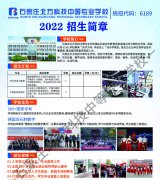 石家庄北方科技中等专业学校2022年招生简章